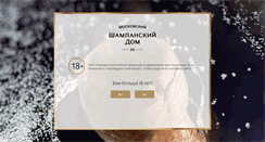 Desktop Screenshot of champagne.ru